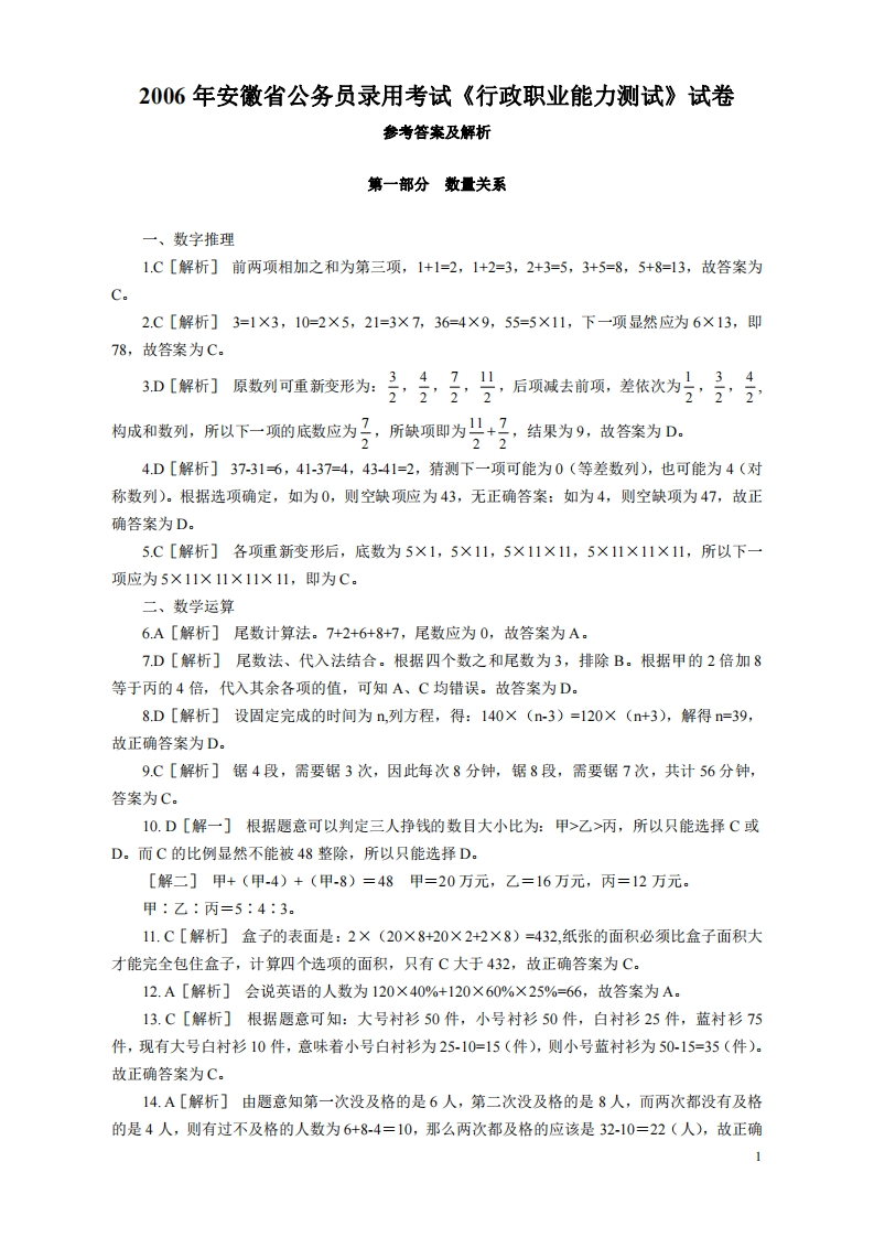 2006年安徽省公务员考试《行测》真题参考答案及解析