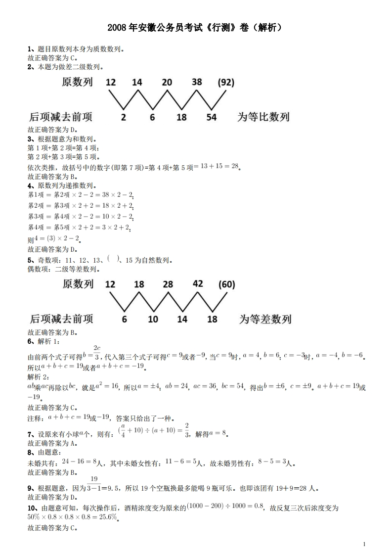 2008年安徽省公务员考试《行测》真题参考答案及解析