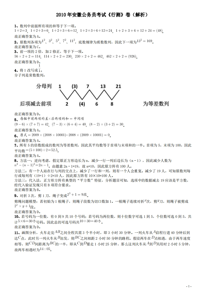 2010年安徽省公务员考试《行测》真题答案及解析