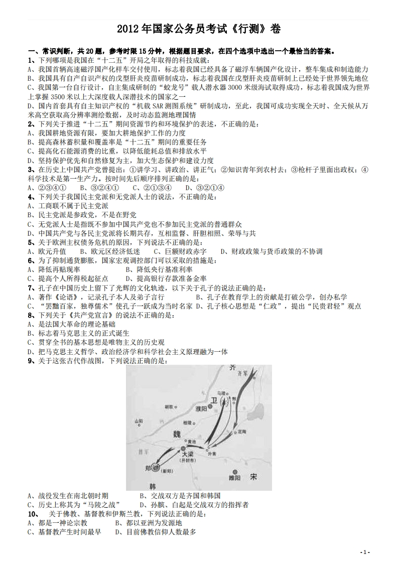 2012年国家公务员考试《行测》真题卷