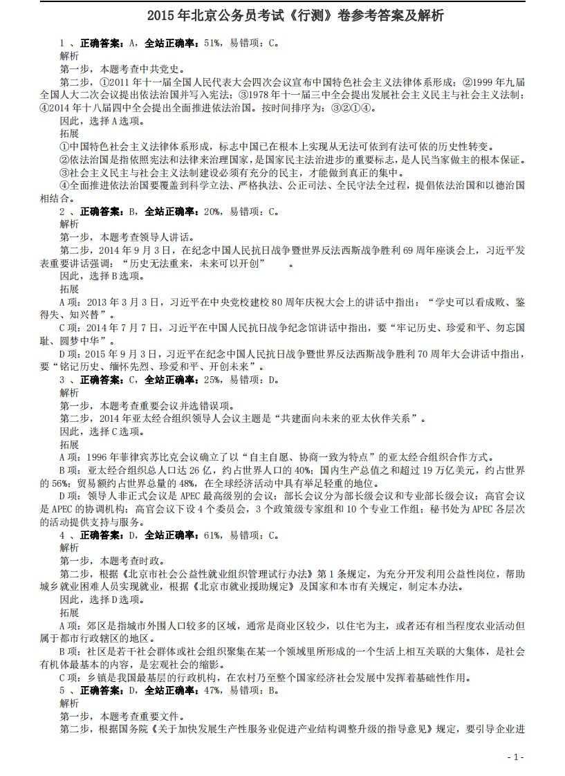 2015年北京公务员考试《行测》卷参考答案及解析