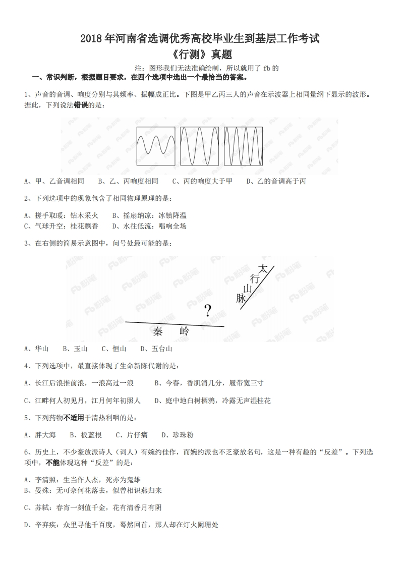 2018年河南选调优秀毕业生到基层工作《行测》真题