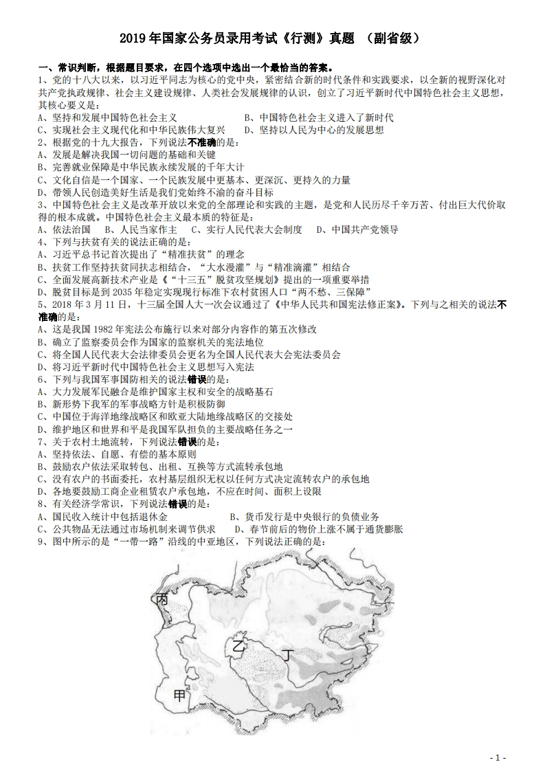 2019年国家公务员考试行测真题（省级）