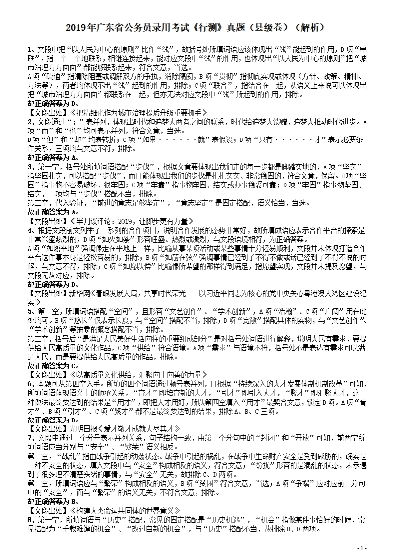 2019年广东公务员考试《行测》真题（县级）答案及解析