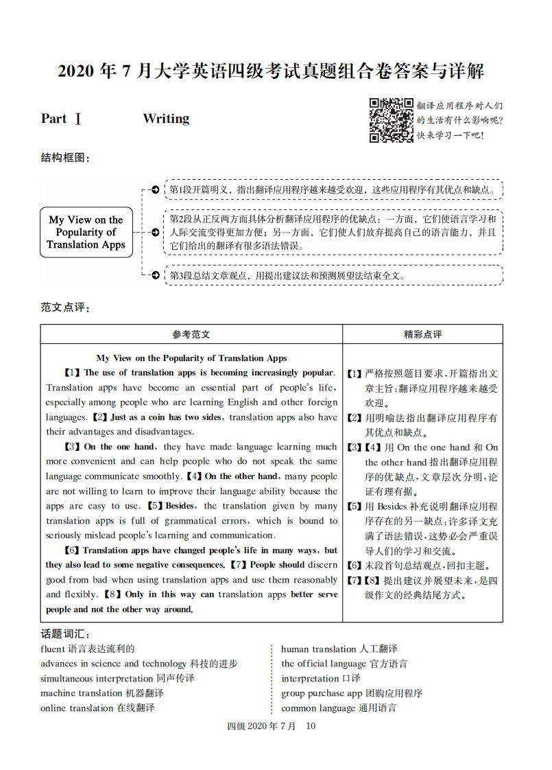 2020.07英语四级解析全1套