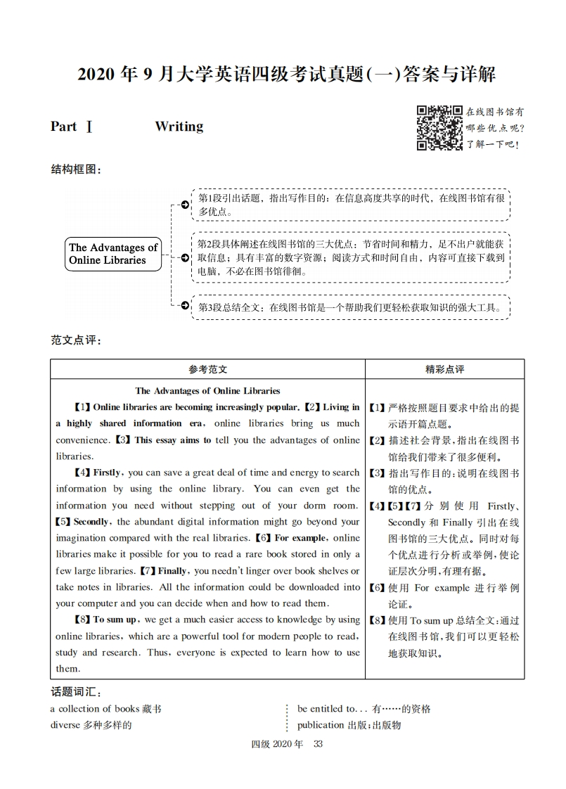 2020.09英语四级解析第1套