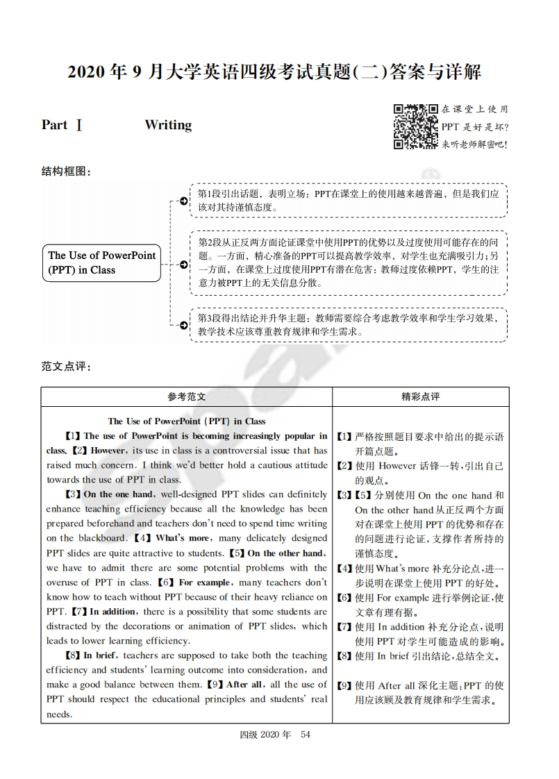 2020.09英语四级解析第2套