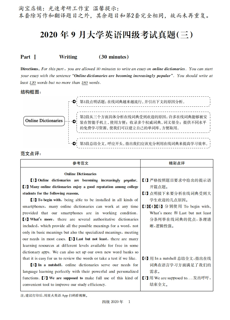 2020.09英语四级解析第3套