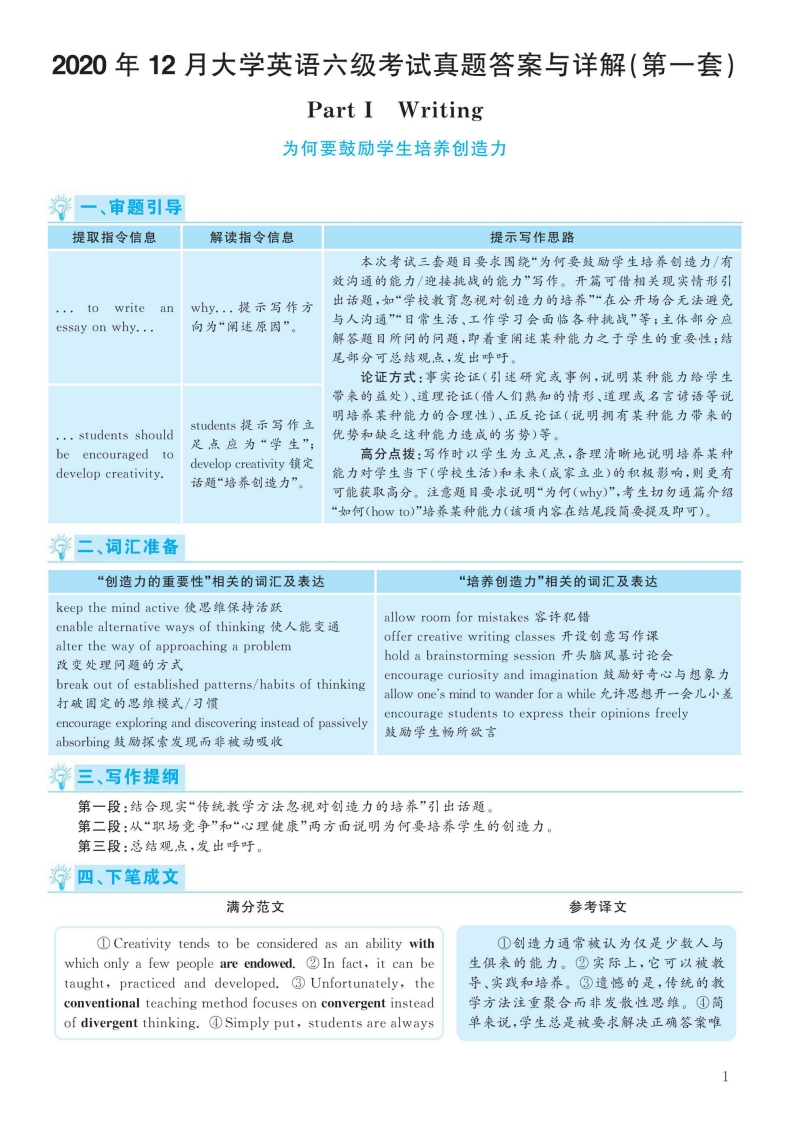 2020.12英语六级考试解析第1套