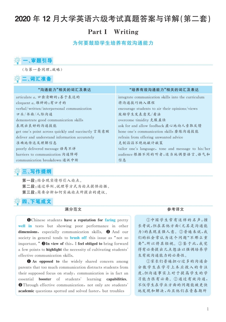 2020.12英语六级考试解析第2套