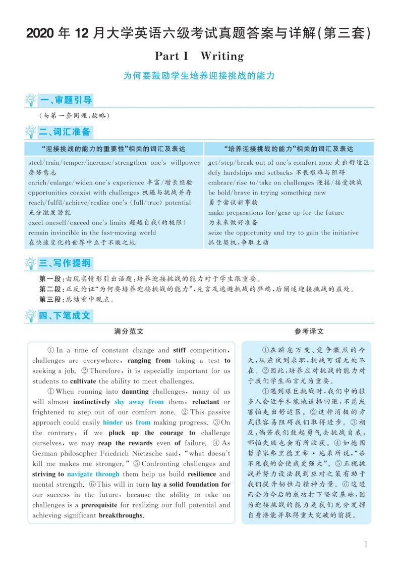 2020.12英语六级考试解析第3套