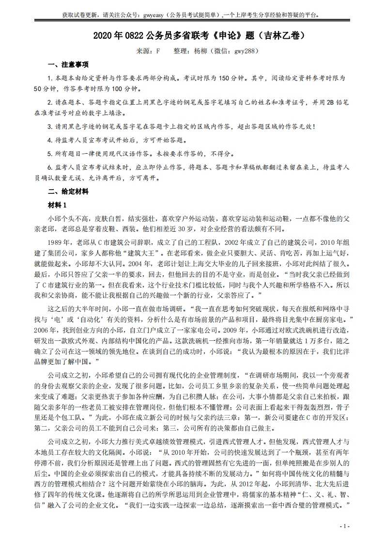 2020年0822公务员多省联考《申论》题（吉林乙卷）及参考答案