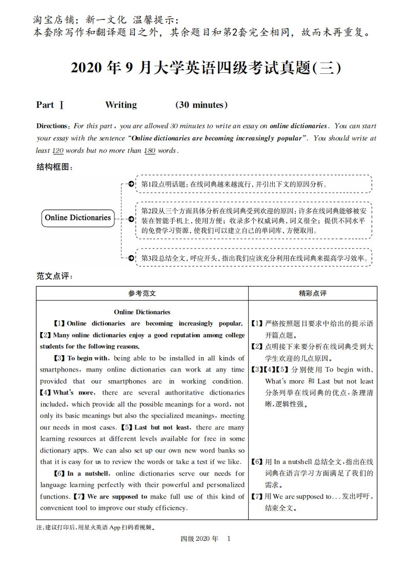 2020年09月四级真题第3套【可复制可划线查词】