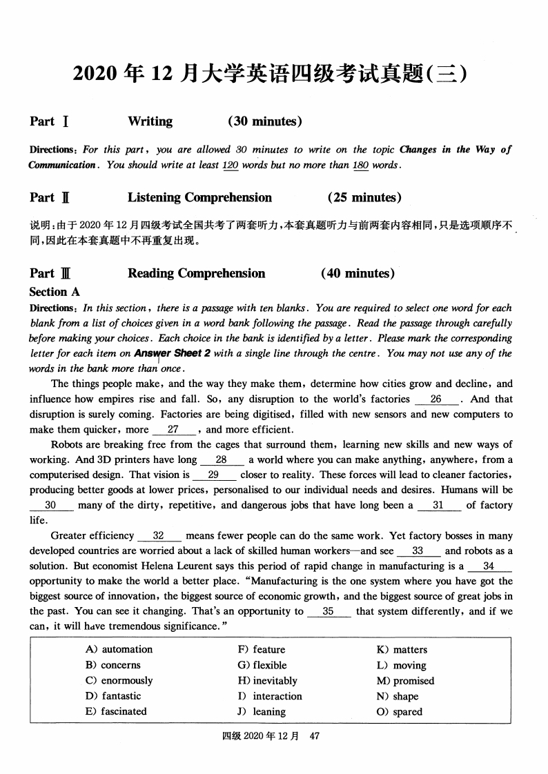 2020年12月四级真题第3套【可复制可划线查词】