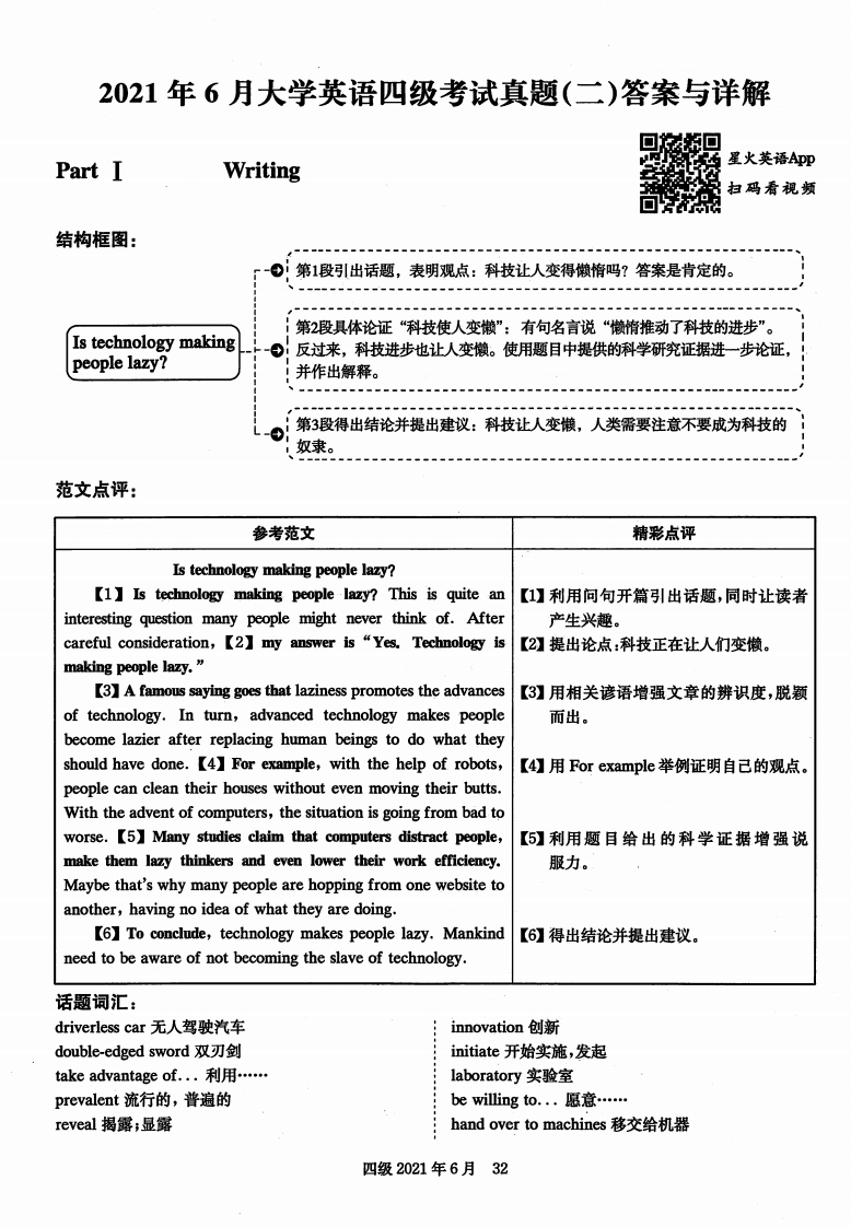 2021.06英语四级解析第2套