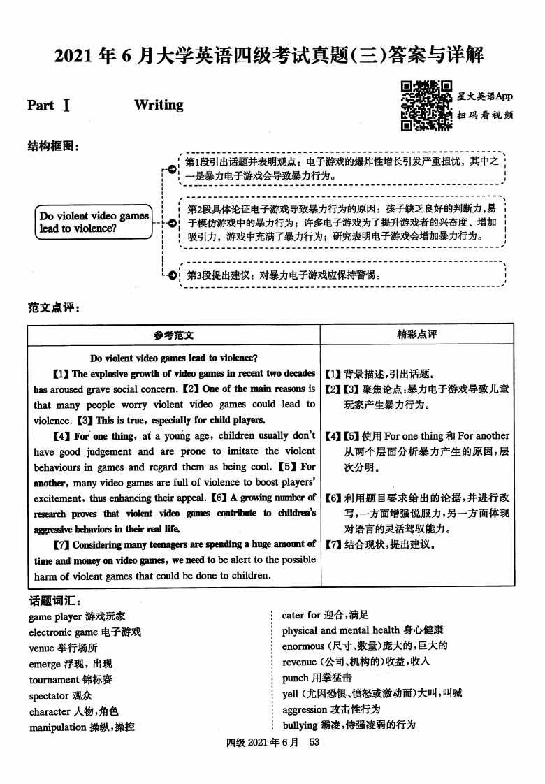 2021.06英语四级解析第3套