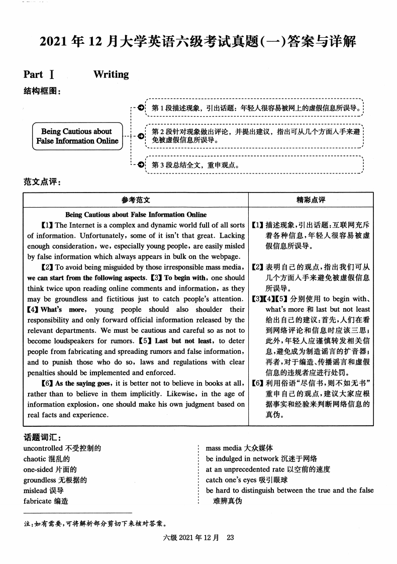 2021.12英语六级解析第1套