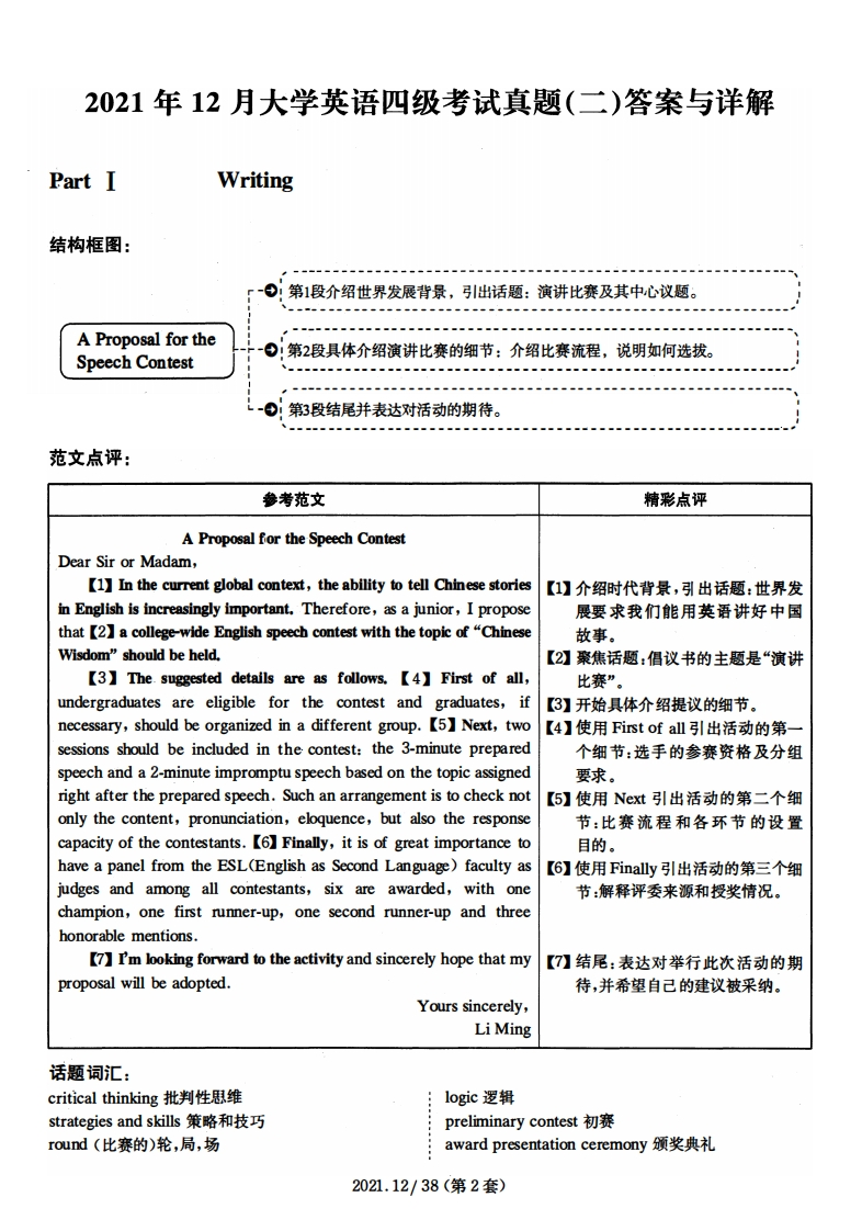 2021.12英语四级解析第2套