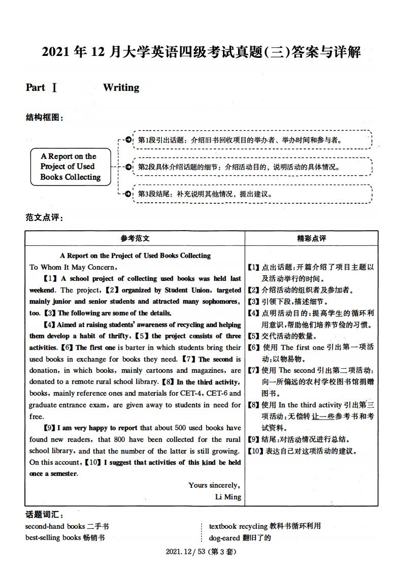 2021.12英语四级解析第3套