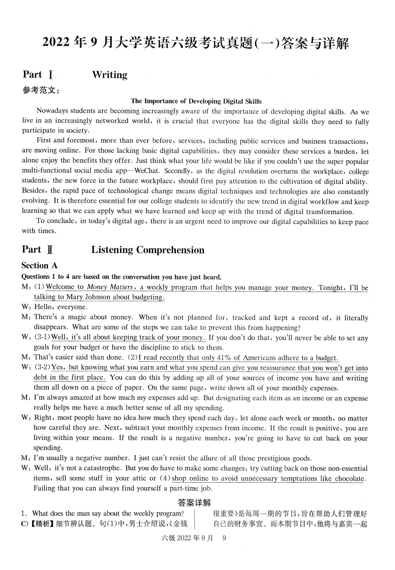 2022.09英语六级解析全3套