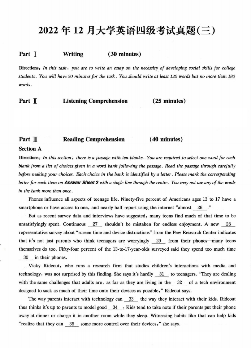 2022.12四级真题第3套【可复制可搜索，打印首选】