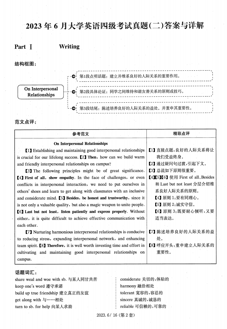 2023.06英语四级解析第2套