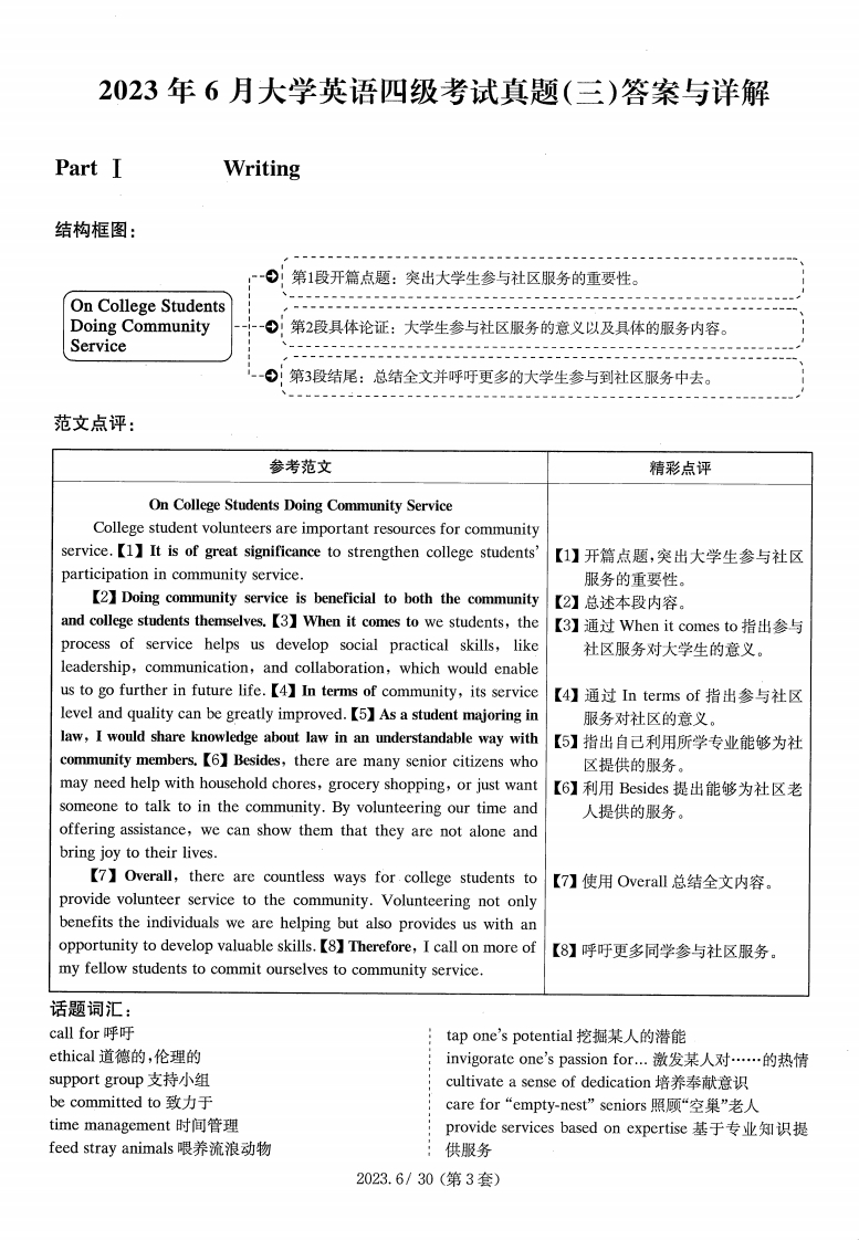 2023.06英语四级解析第3套