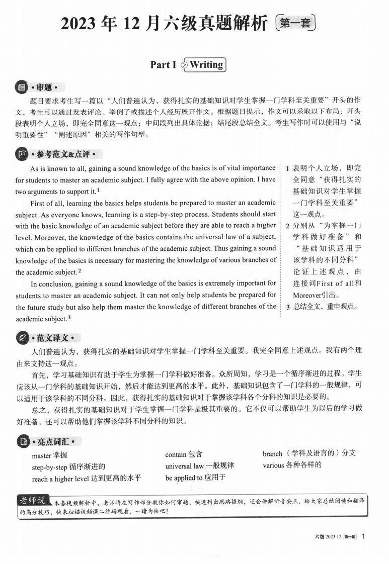 2023.12英语六级解析第1套