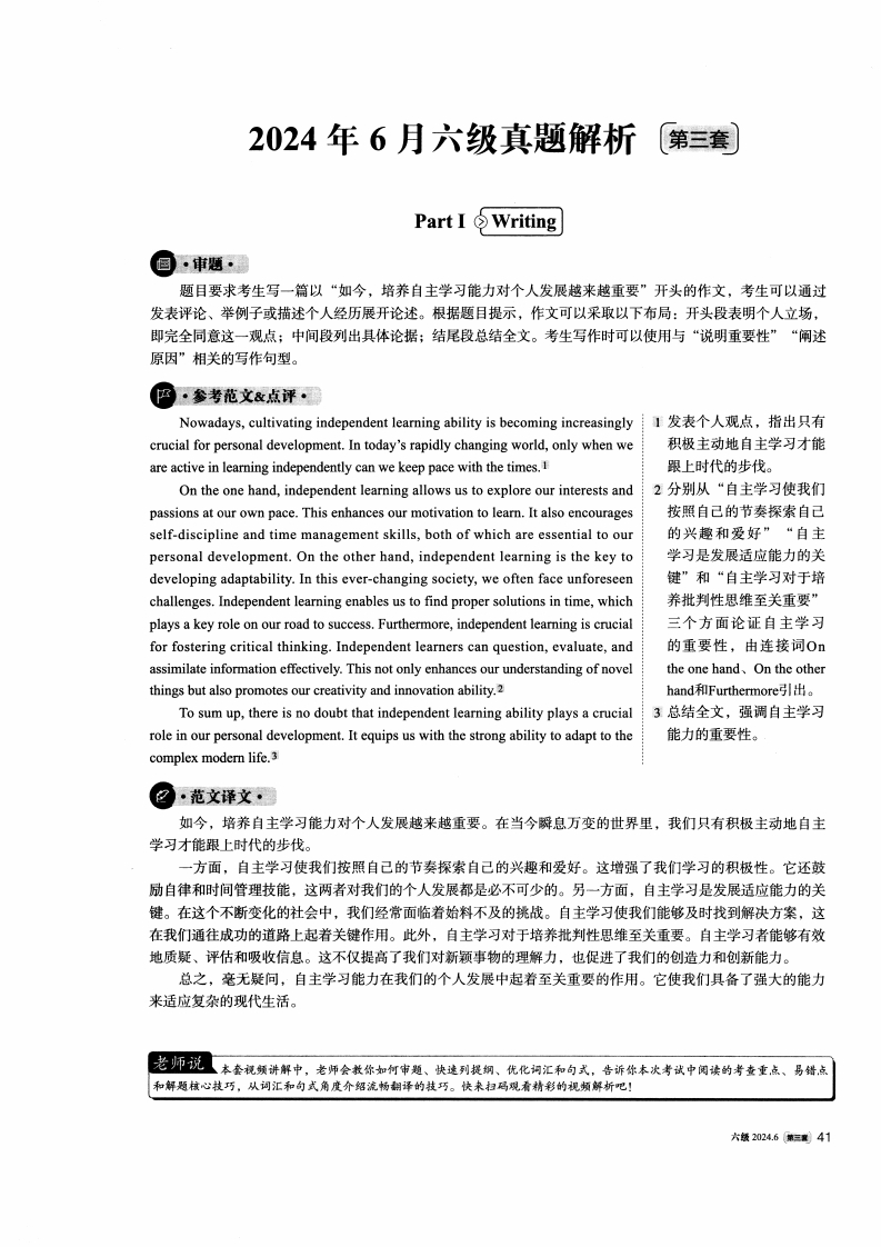 2024.6六级第三套解析PDF