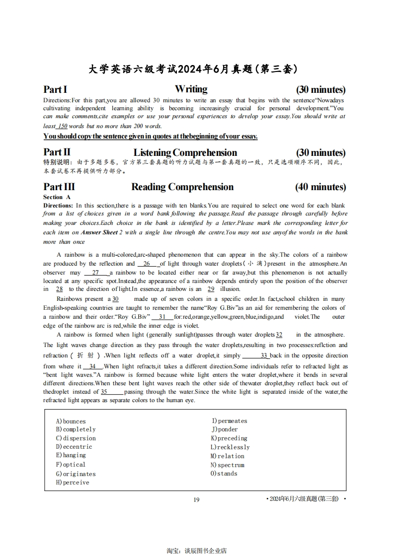 2024年6月六级第三套原题PDF