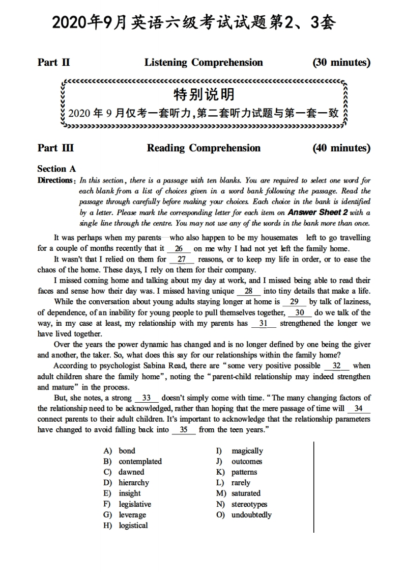 【真题】2020.09六级第2、3套【可复制可搜索，打印首选】