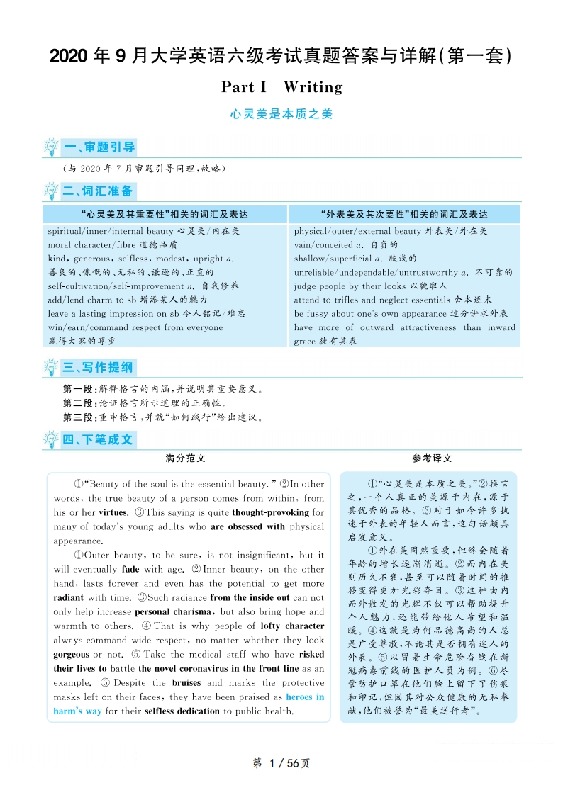 【解析】2020.09六级解析第1套