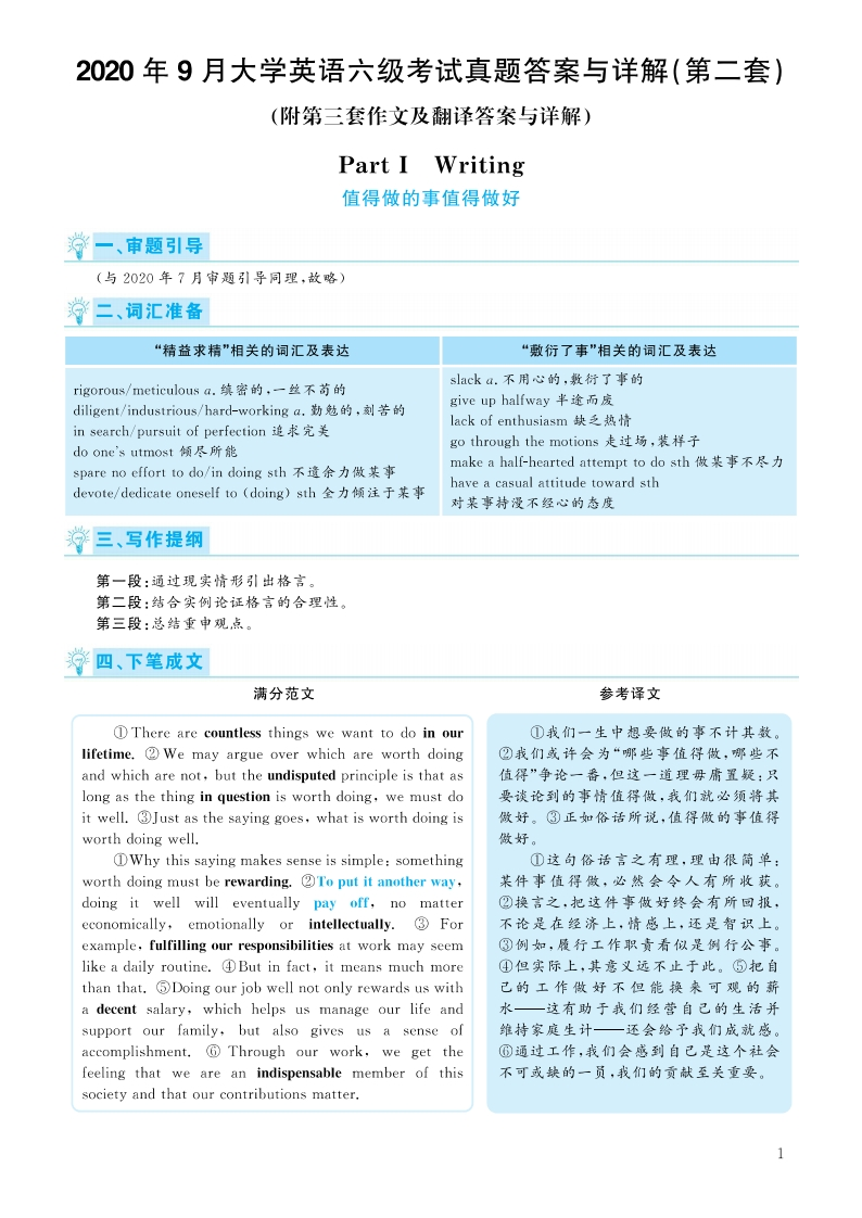 【解析】2020.09六级解析第2、3套