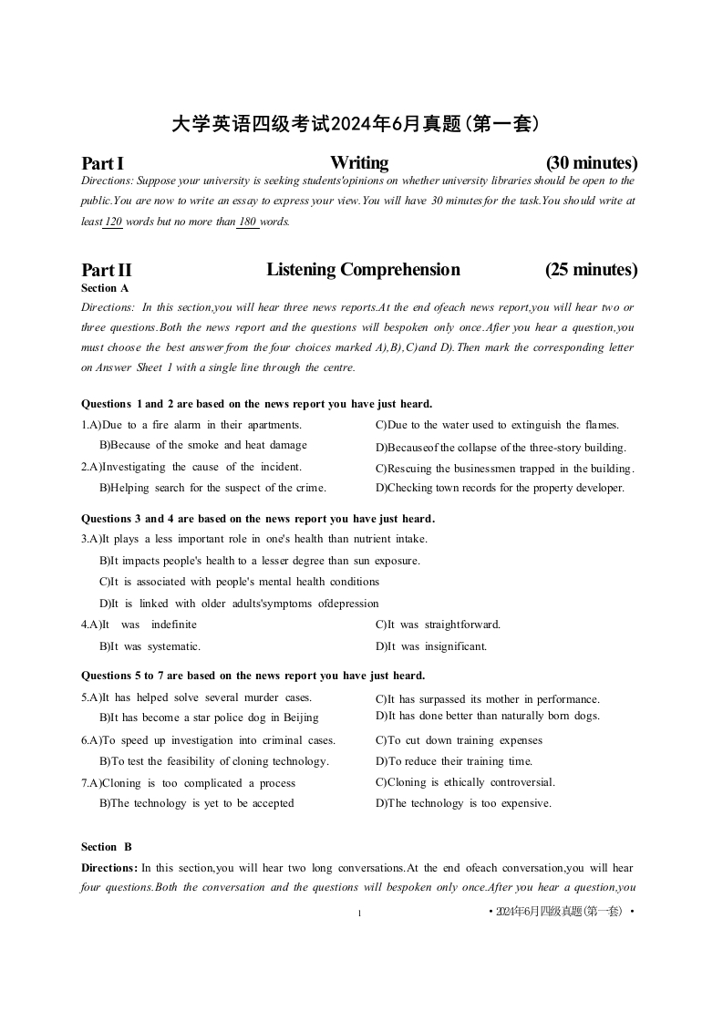 大学英语四级考试2024年6月真题【第一套】