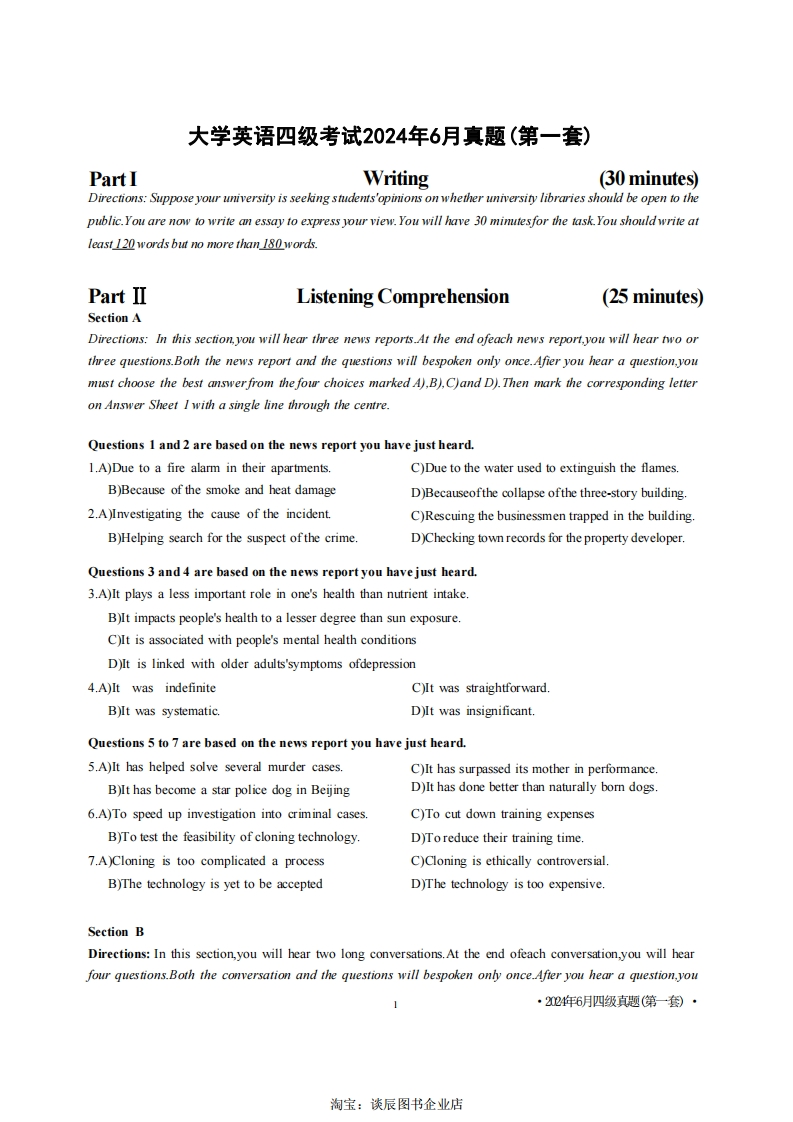 大学英语四级考试2024年6月真题【第一套】PDF