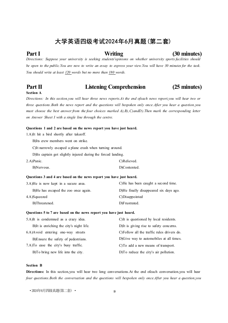 大学英语四级考试2024年6月真题【第二套】