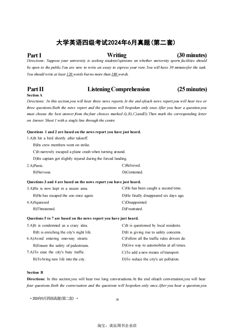 大学英语四级考试2024年6月真题【第二套】PDF